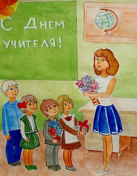 Рисунок на день учителя