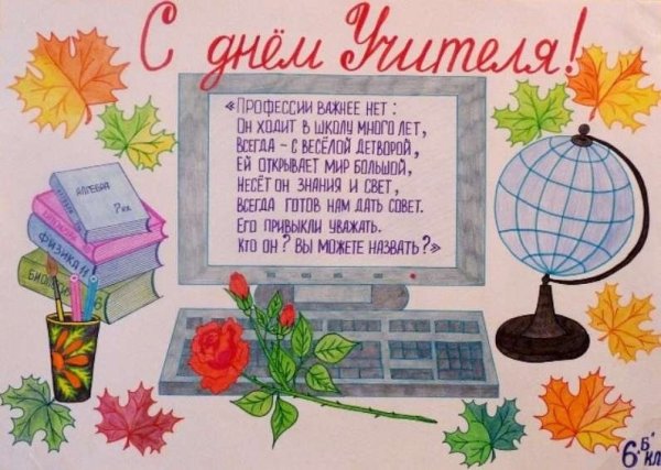 Портрет на день учителя