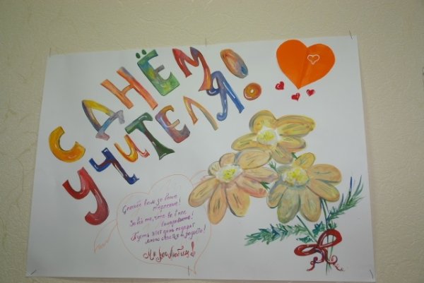 Рисунок на день учителя