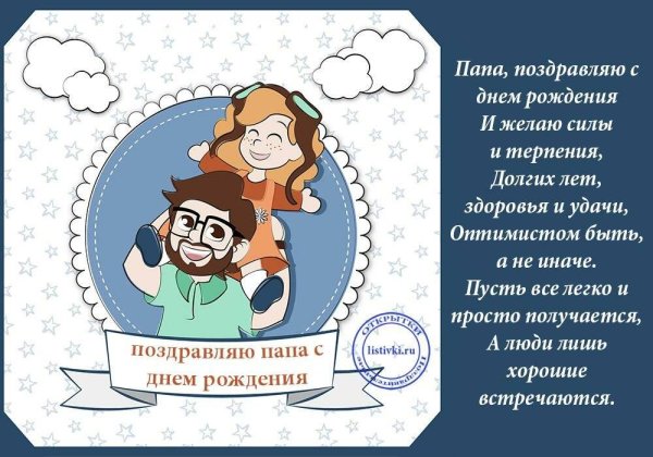 С днём рождения папа прикольные