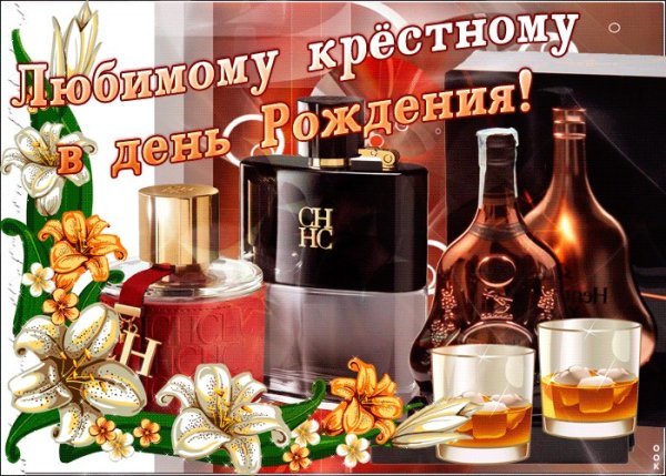 С днёмрождениякрестный