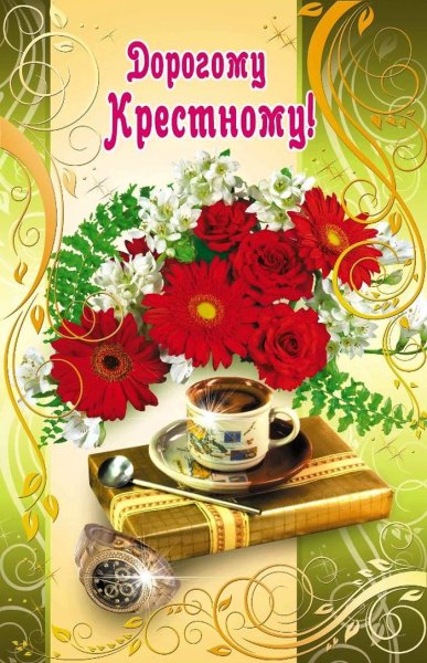 С днем рождения ересный