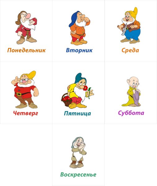 Дни недели для детей в детском саду