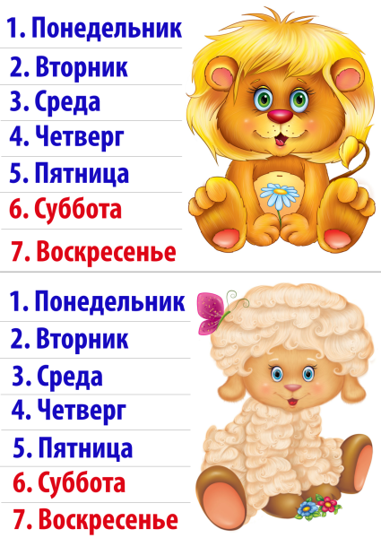 Дни недели