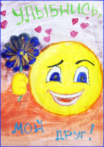 Рисунок на тему улыбка