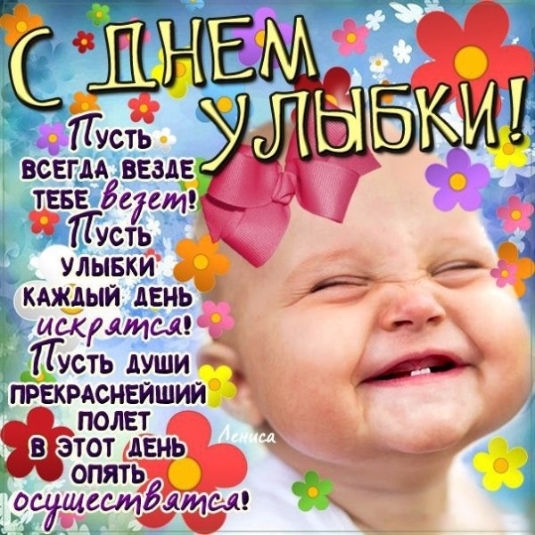 Девиз команды улыбка