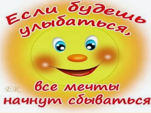 Улыбки для поднятия настроения