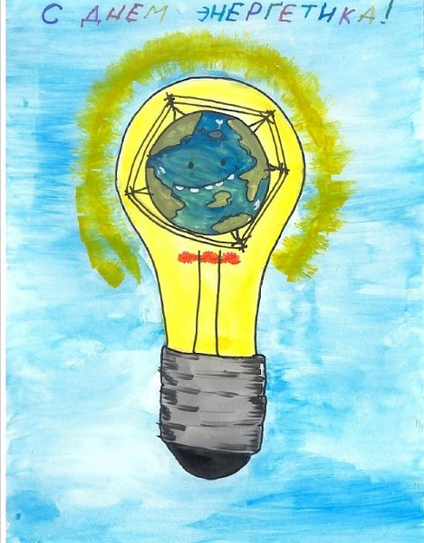 Рисунок на день Энергетиков