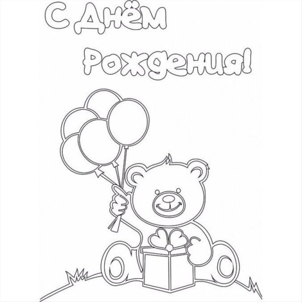 Разукрашка с днем рождения бабушка