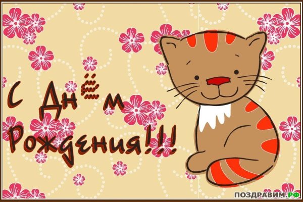 С днем рождения