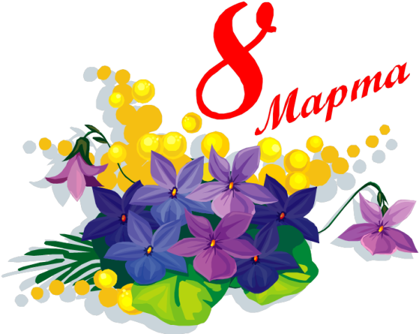 8 Марта иллюстрации