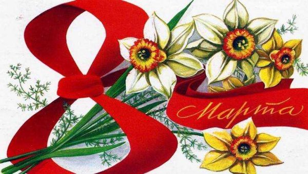 Рисунок на 8 марта