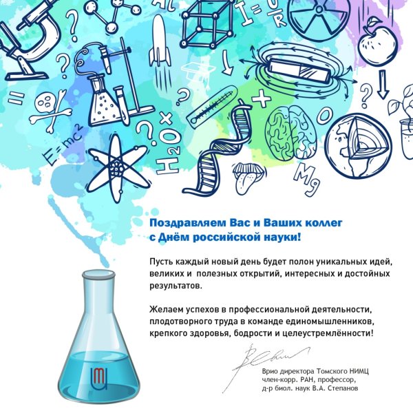 День науки