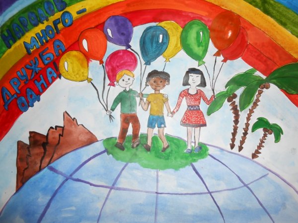 Плакат ко Дню толерантности