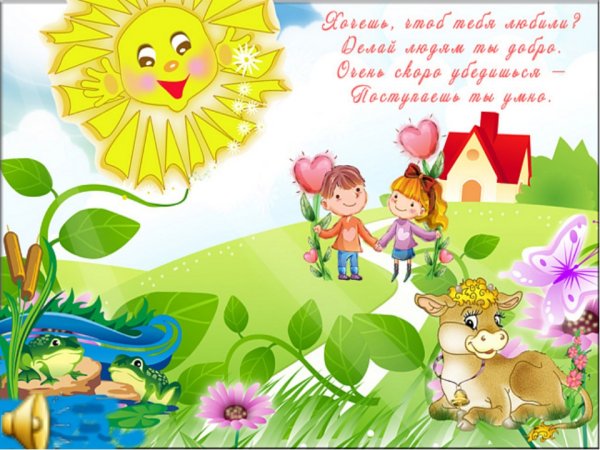 Добро в детском саду