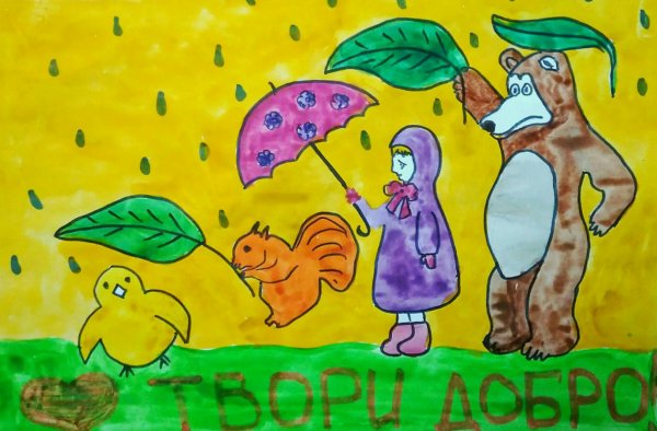 Добро глазами детей