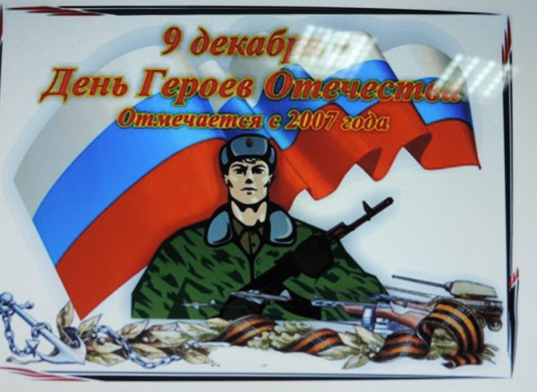 День героев Отечества рисунки