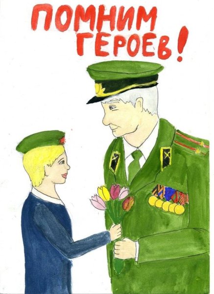 Рисунок ко Дню героя