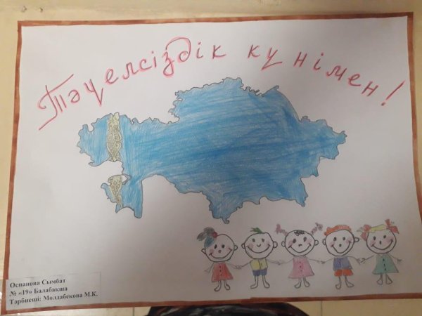 Рисунки ко Дню независимости РК