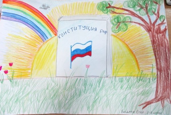 Конкурс рисунков ко Дню Конституции