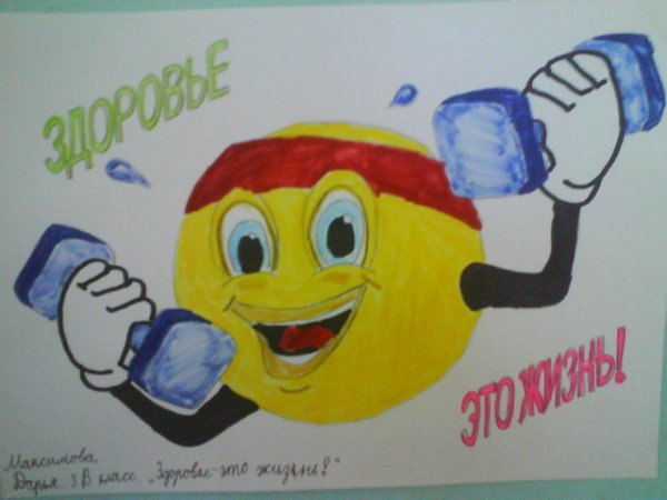 Рисунок на день здоровья