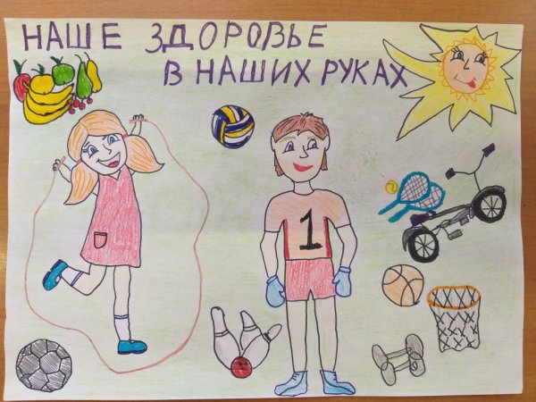 Конкурс рисунков день здоровья