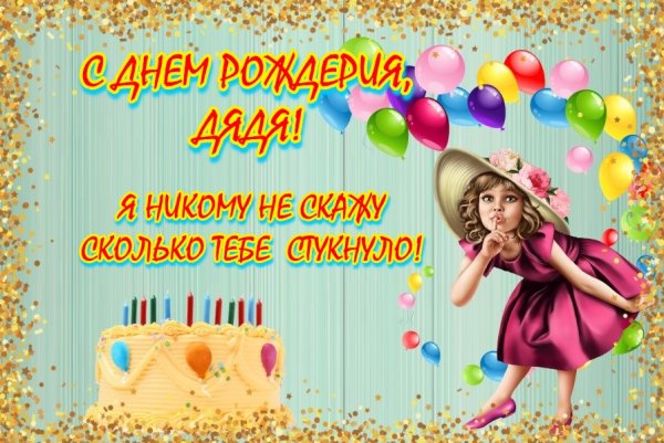 Раскраска на денрожденние