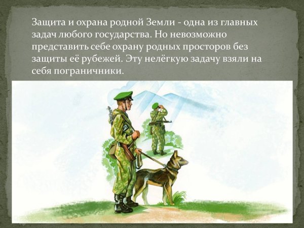 Пограничник для детей