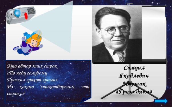 Самуил Яковлевич Маршак гроза днем