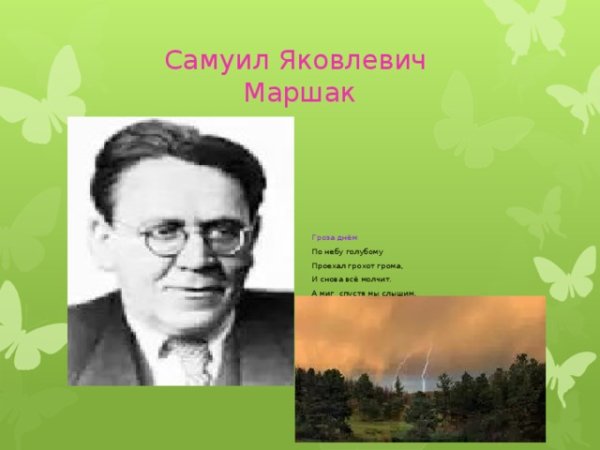 Маршак гроза днем иллюстрация