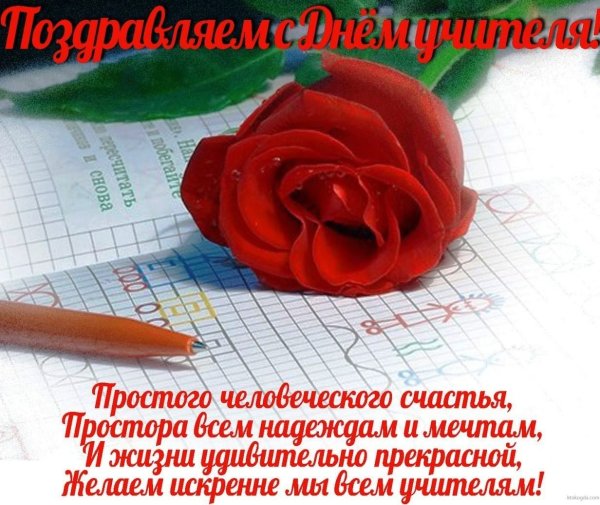 Пожелания учителю на день рождения