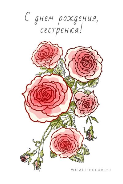Стднем рождения сестра