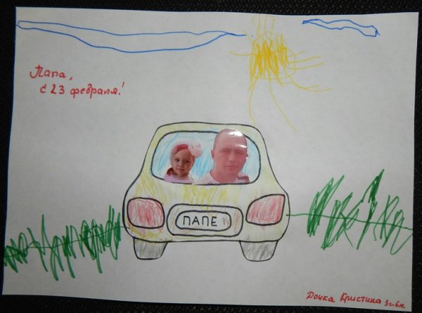 Нарисовать открытку папе