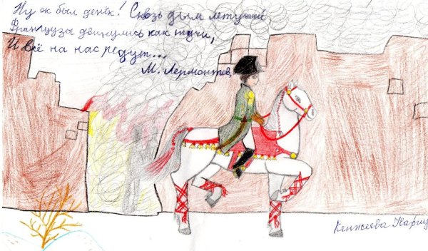 День Бородина конкурс рисунков