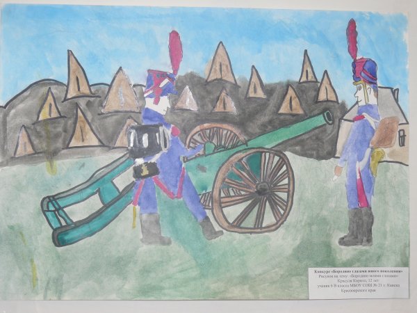 Рисунок по стиху Бородино