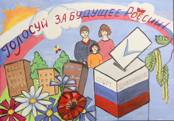 Рисунок на тему выборы
