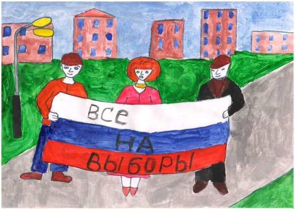 Рисунок на тему выборы
