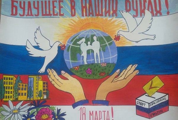 Рисунок к выборам