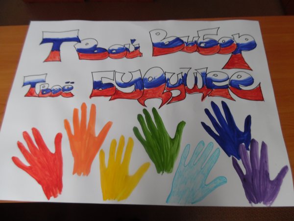 Рисунок на тему выборы