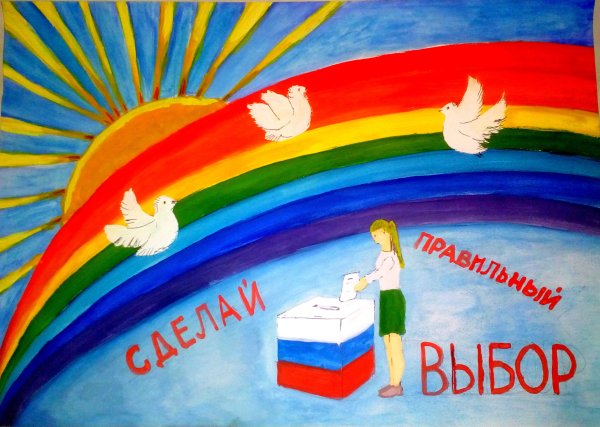 Выборы рисунок