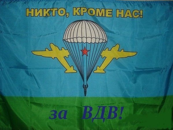 Плакаты к Дню десантника