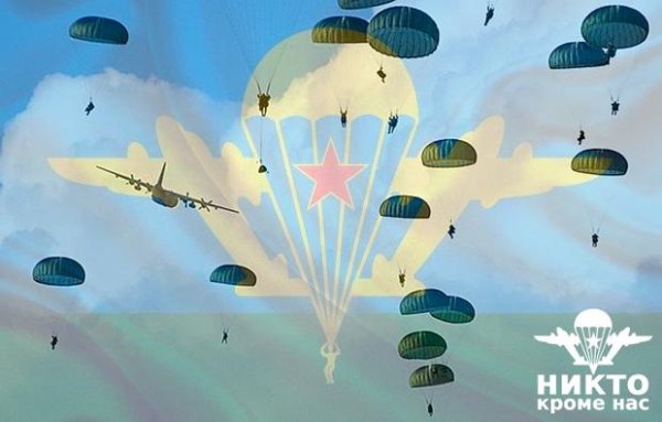 С днем ВДВ