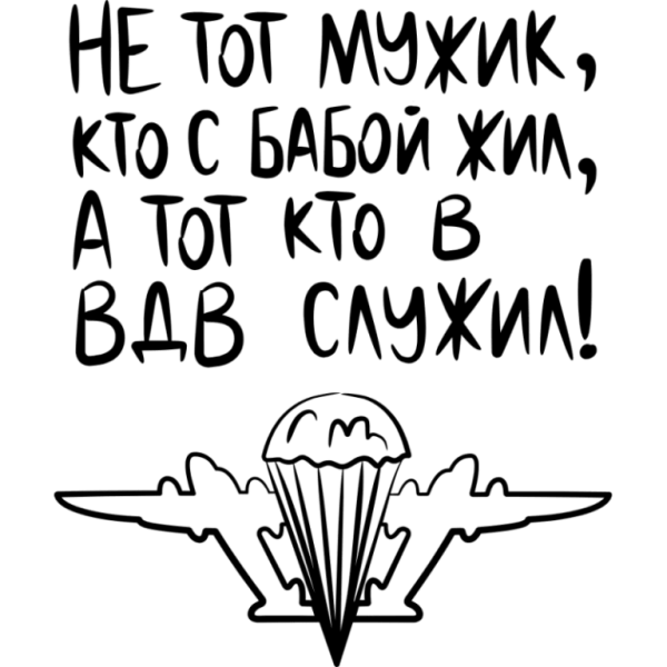 День ВДВ карикатуры