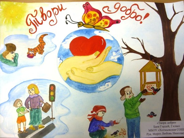 Рисование добрые дела