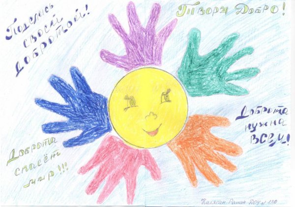 Добро глазами детей