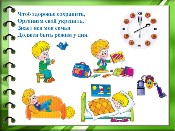 Режим дня дошкольника