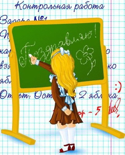 Поздравления с днём рождения ученику