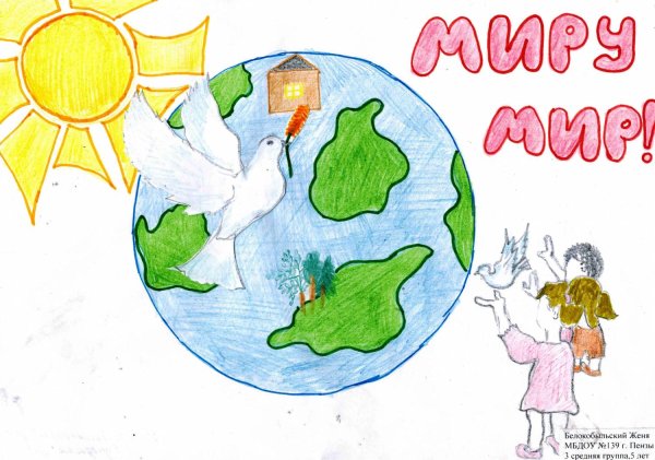 Плакат в защиту мира на земле