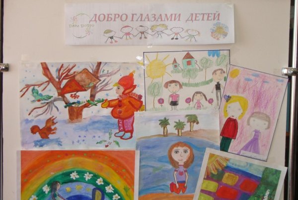 Доброта глазами детей