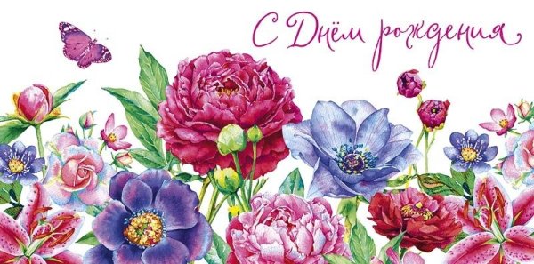 Конверт "с днем рожденья "